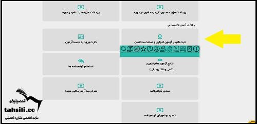 ثبت نام آزمون فنی حرفه ای